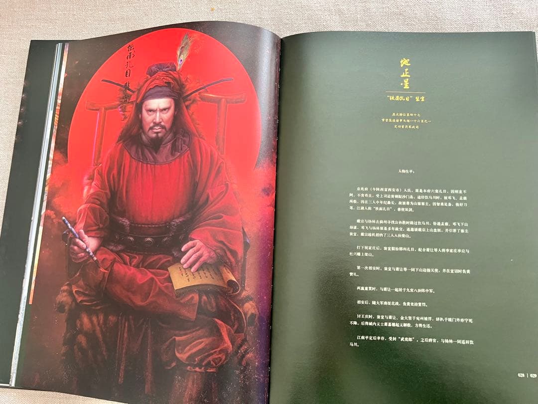 絶版・入手困難｜水滸英雄画冊豪華画集 特典ポスター2枚 水滸伝 梁山泊英雄図録