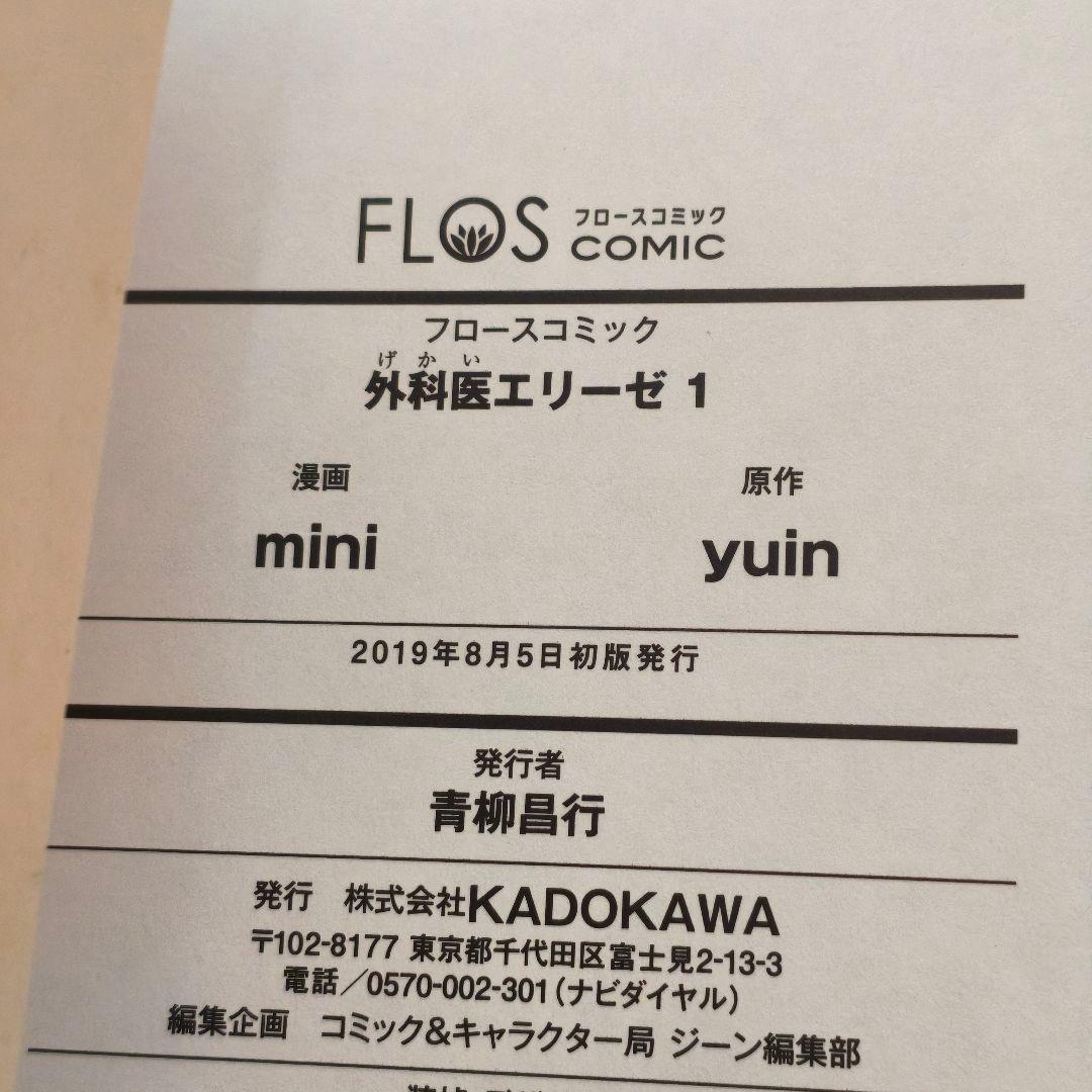 【全巻セット】外科医エリーゼ 1〜14巻 ＋ 外伝 上下巻（計16冊）
