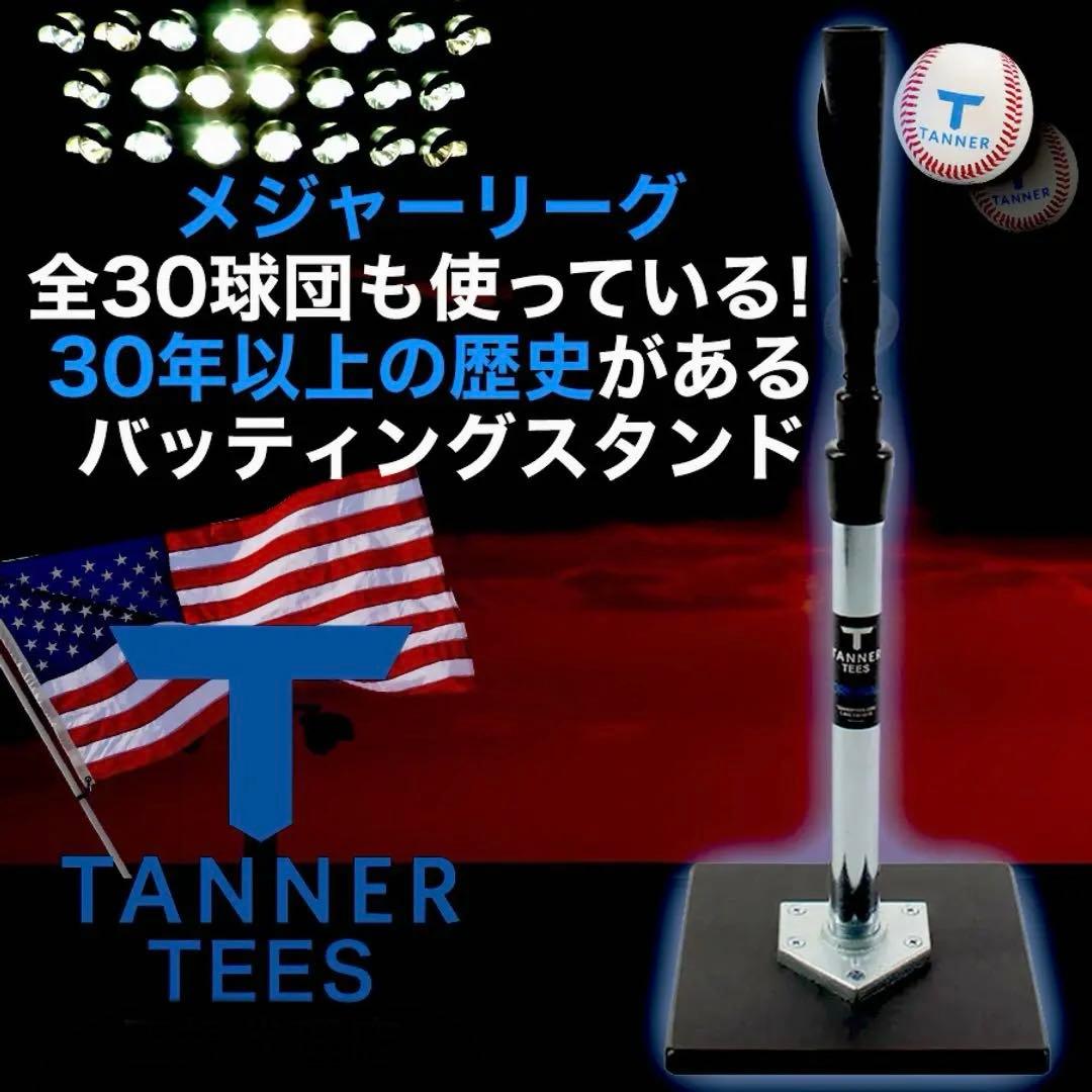 Tanner Tee タナーティー バッティングスタンド　ショート 51-81