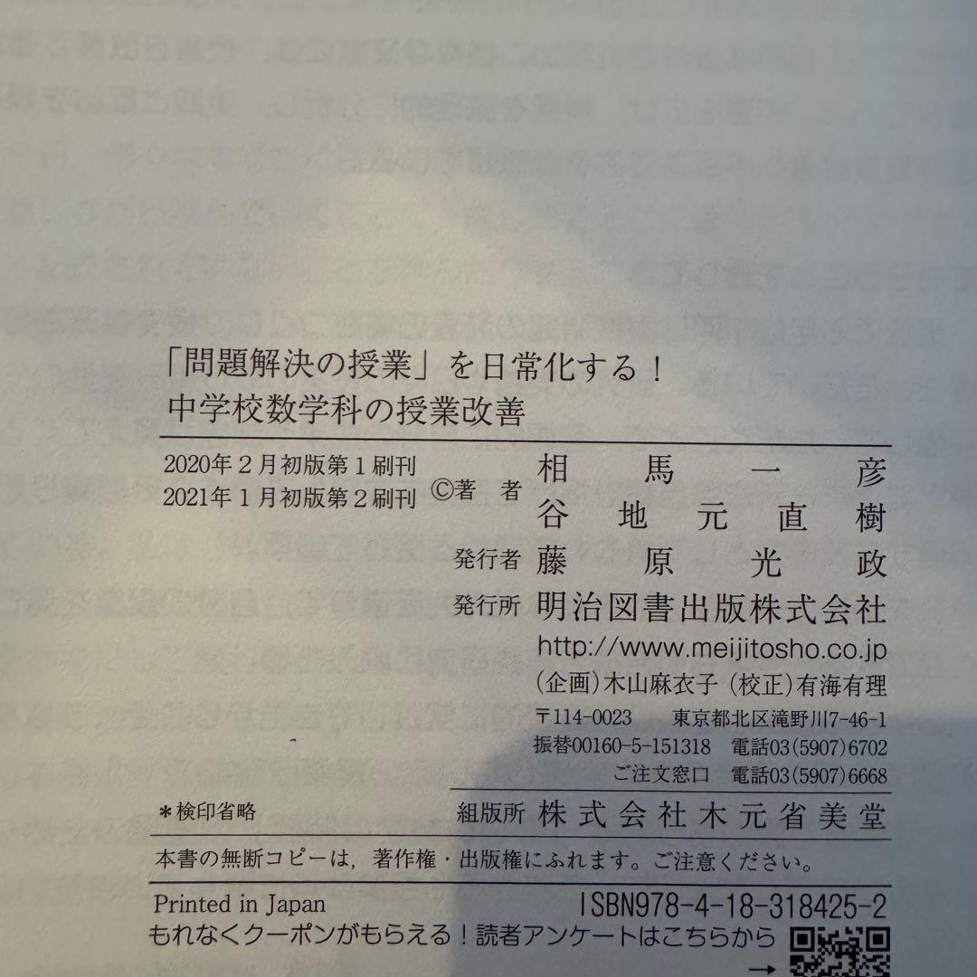 北海道情報大学　通信教育部　教職課程　中学校高校数学教員免許セット
