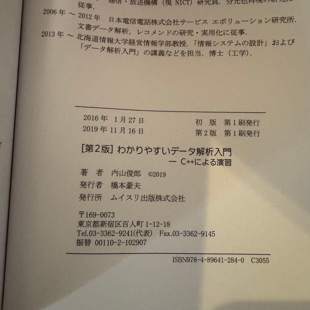 北海道情報大学　通信教育部　教職課程　中学校高校数学教員免許セット