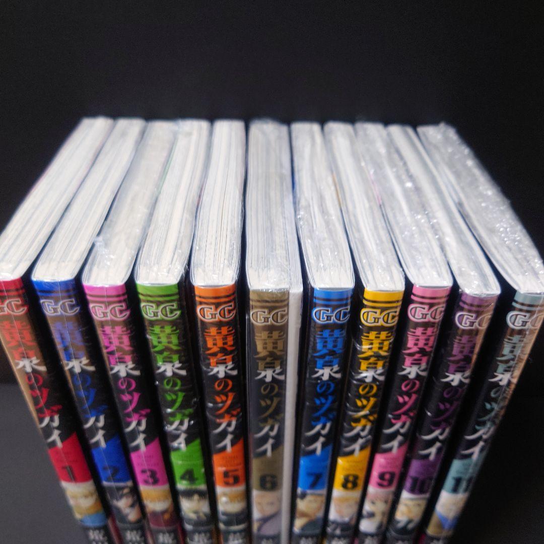 【新品】黄泉のツガイ　1〜11　全巻セット【特典付き】