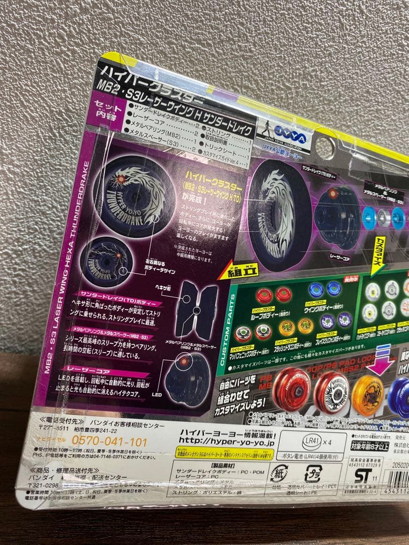 ハイパークラスター　サンダードレイク　ハイパーヨーヨー