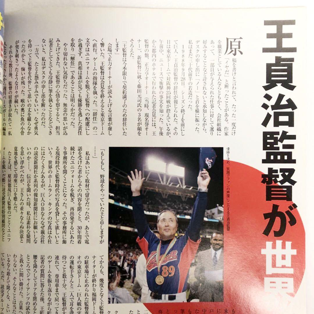 WBC 王ジャパン世界一！ 2006年 05月号