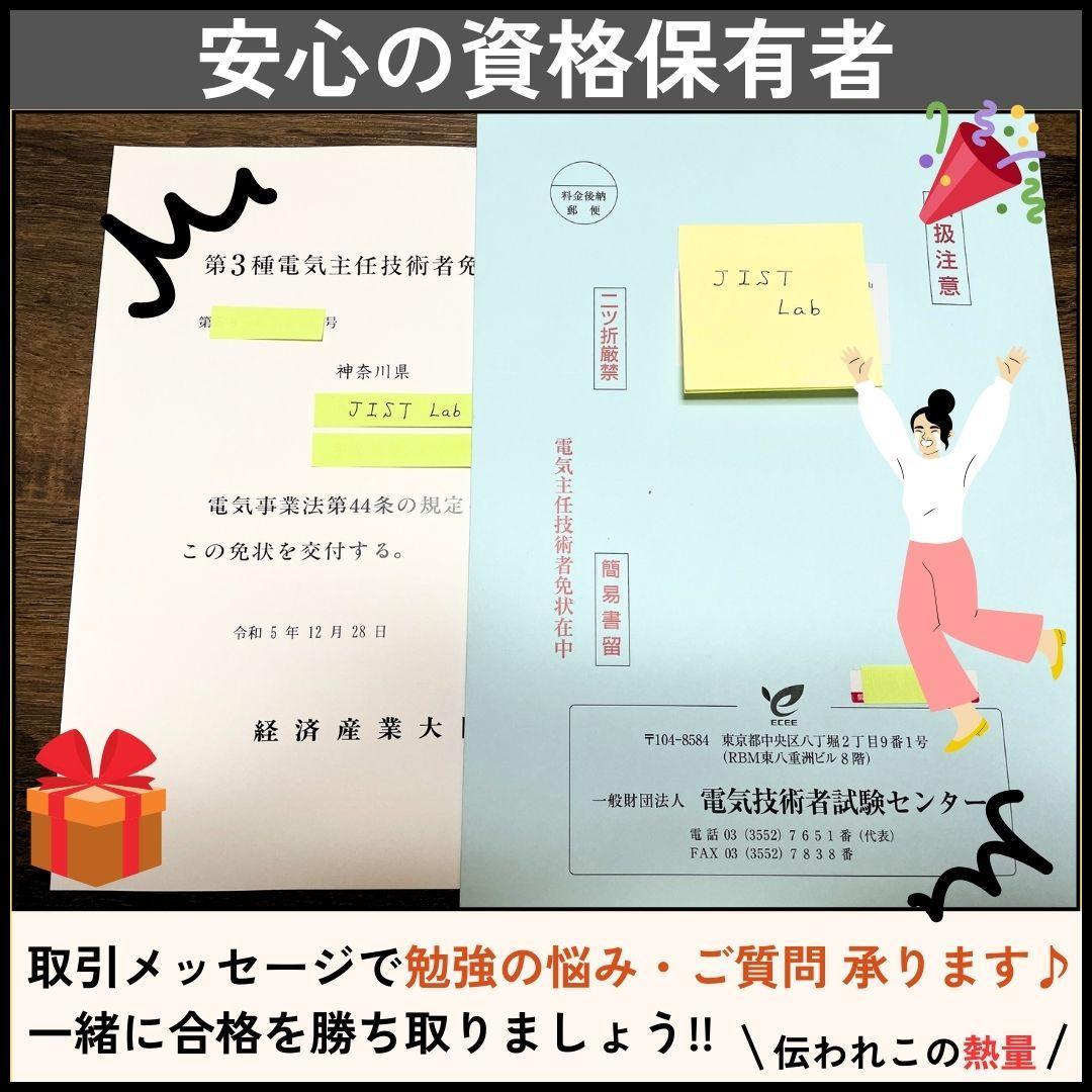 ●３月試験に間合う●電験三種 フルカラー暗記シート＆まとめノート（全科目+入門）