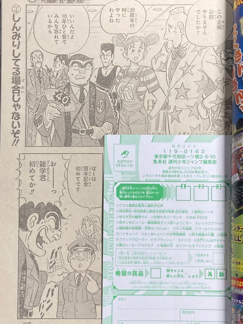 週刊少年ジャンプ2016年42号 (㊗️こちら葛飾区亀有公園前派出所 最終回)