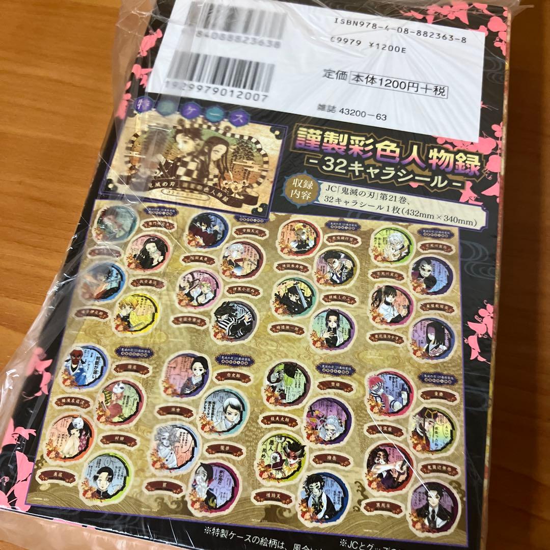 ト*ー様 鬼滅の刃 全巻セット 全２３巻 特装版 ２０～２３巻 限定特典付