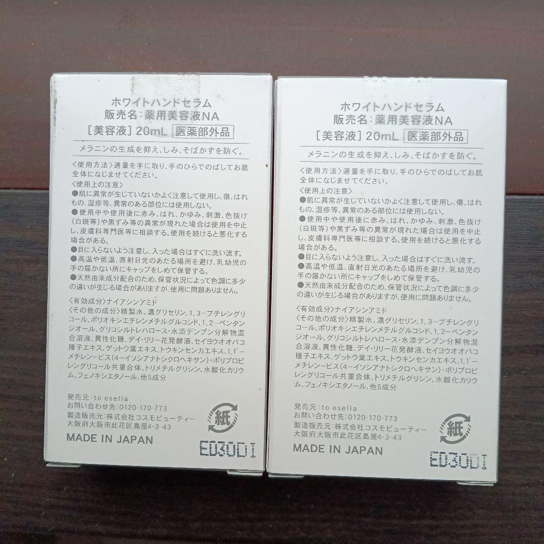 to esella ホワイトハンドセラム 20ml 29ml