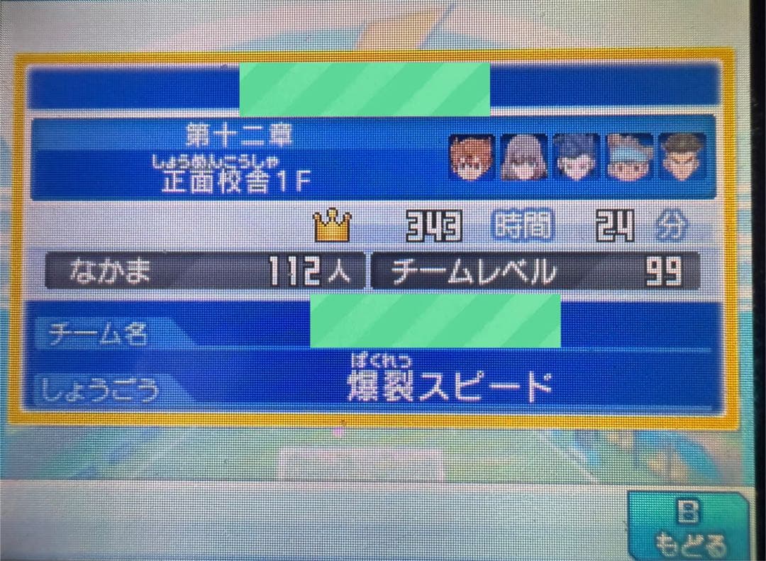 イナズマイレブンGOシャイン