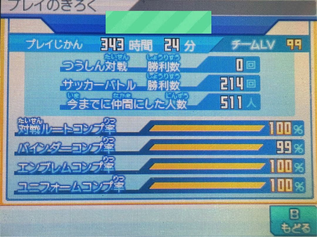 イナズマイレブンGOシャイン
