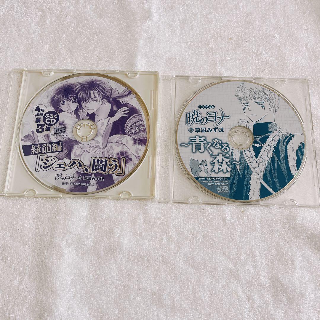 暁のヨナ　ドラマCDセット