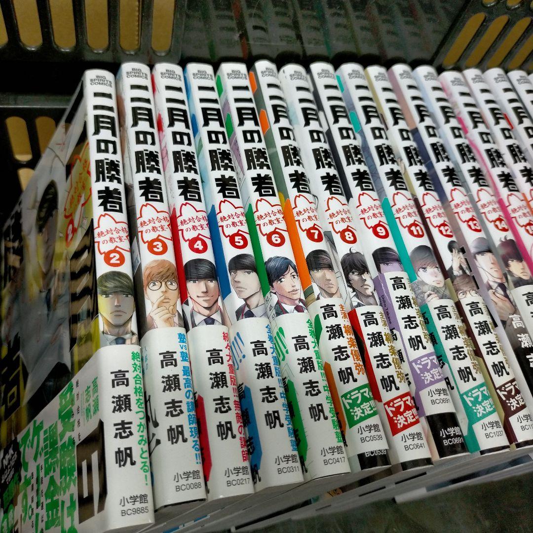 二月の勝者　全21巻のうち19冊セット（2巻10巻欠品）【２Ftn】