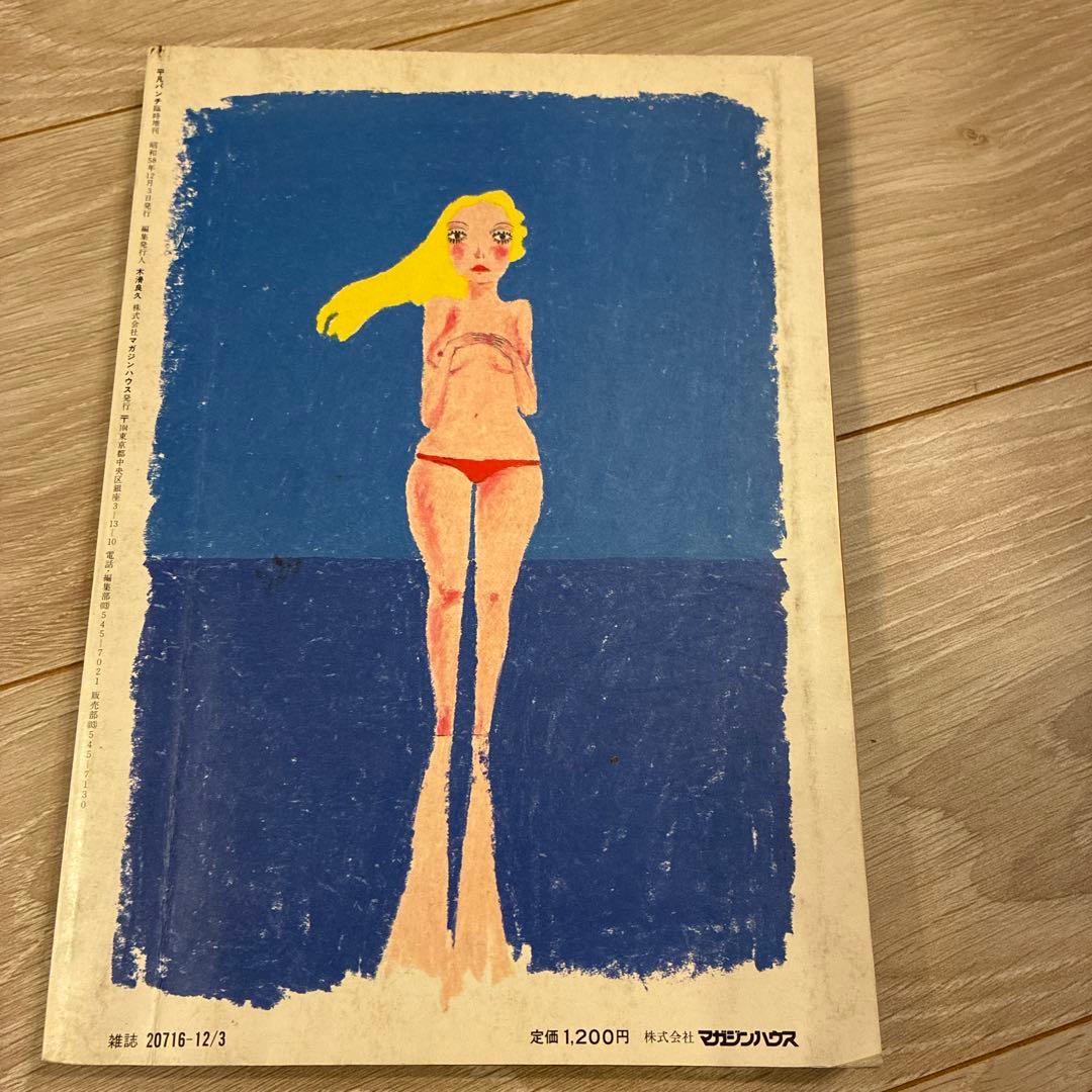 [週末値下]平凡パンチ増刊1964-1971 大橋歩表紙集