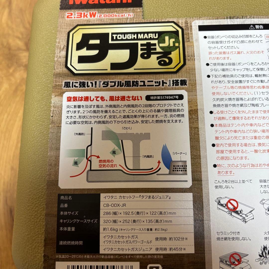 イワタニ カセットコンロ タフまるJr