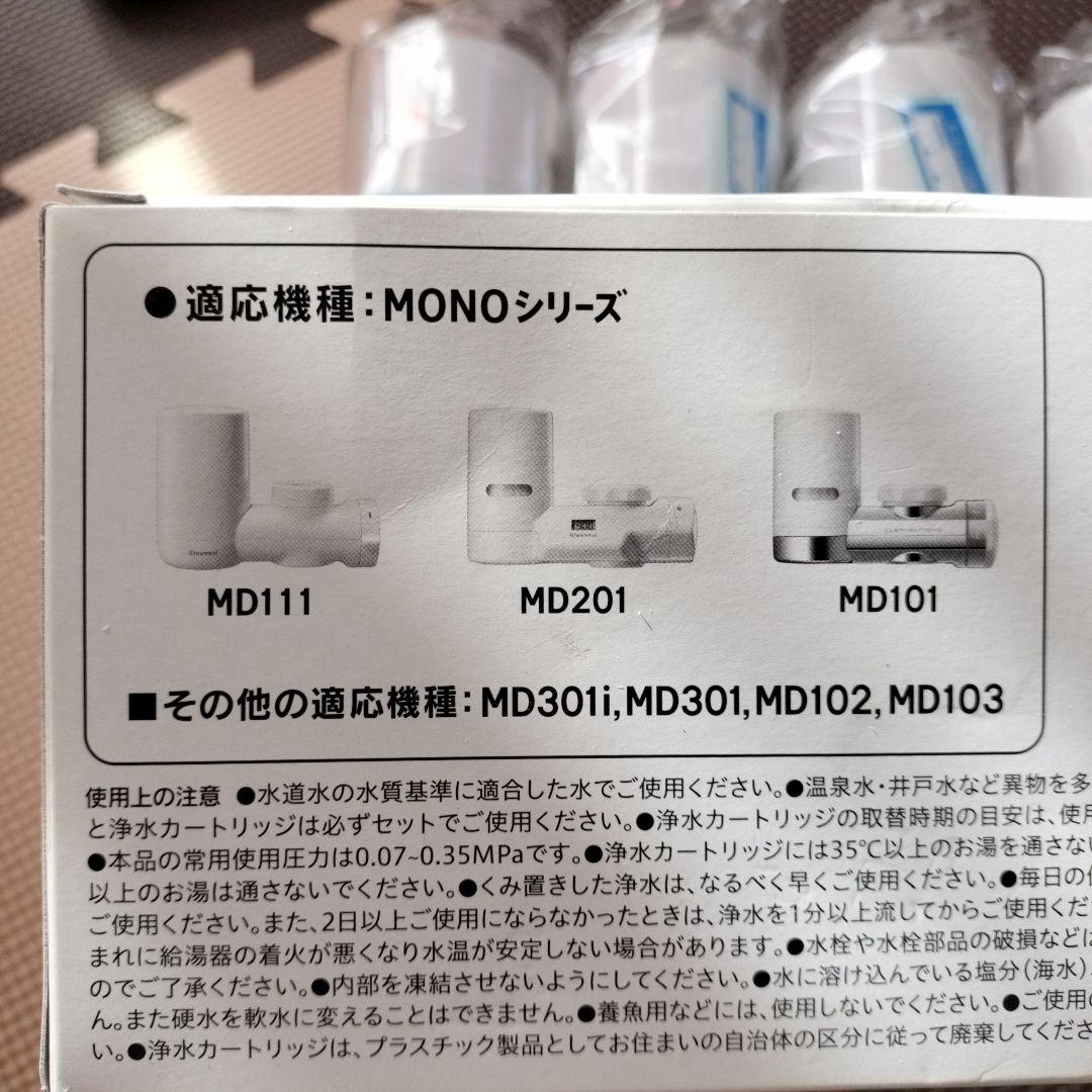 Cleansui MDC01SZ-AZ 蛇口用浄水器カートリッジ4個セット