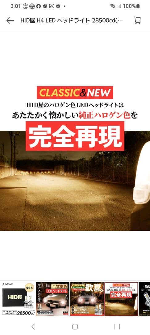 HID屋　電球色　HB3/HB4　 LED(ハイビーム・フォグ)28500cd