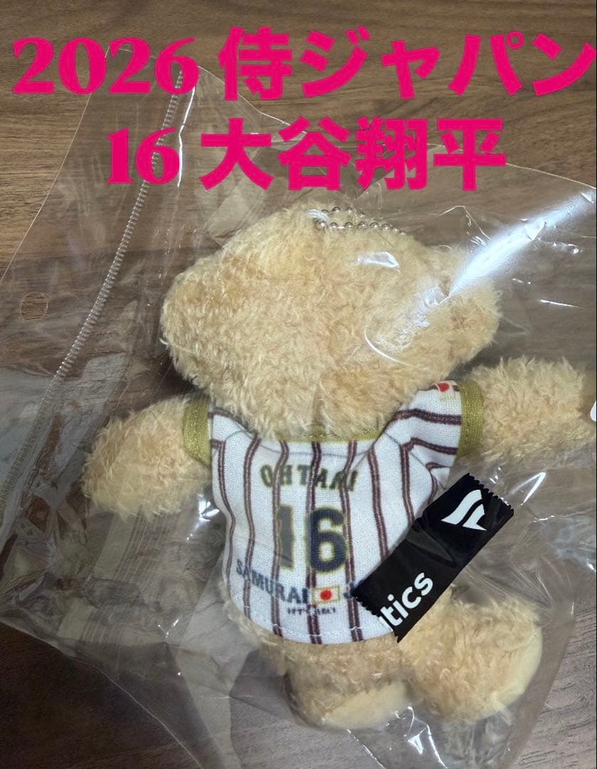 WBC 侍ジャパン　2026 大谷翔平　山本由伸 ベア　ぬいぐるみ
