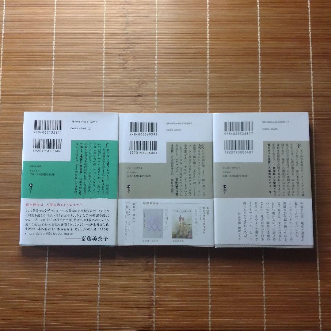 芥川賞受賞作 文庫本 初版 帯付 15冊セット まとめ売り