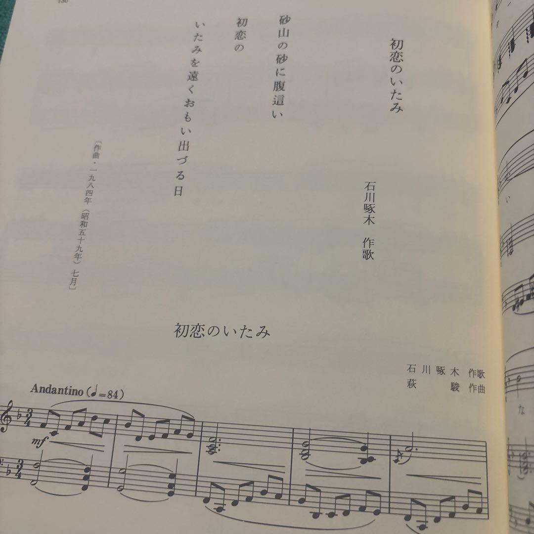 楽譜　萩　駿　: 萩駿自選歌曲集〜　画家　萩駿の貴重な歌曲集〜