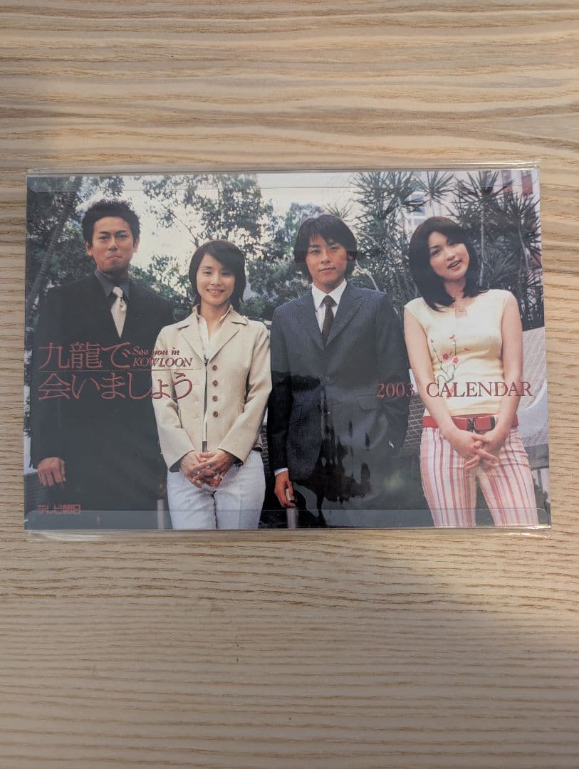 九龍で会いましょう DVD ボックスセット 全4枚