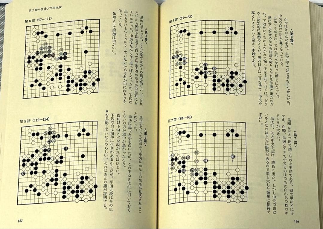 誠文堂新光社　現代の名局1〜10 10巻セット 送料込み