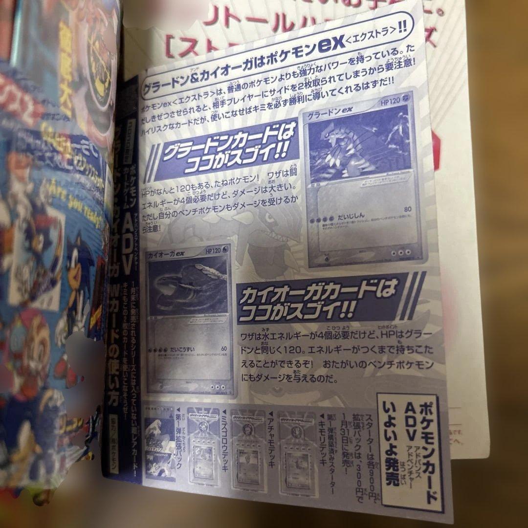 月刊 コロコロコミック　2003年2月号 未剥がし　グラードン&カイオーガ