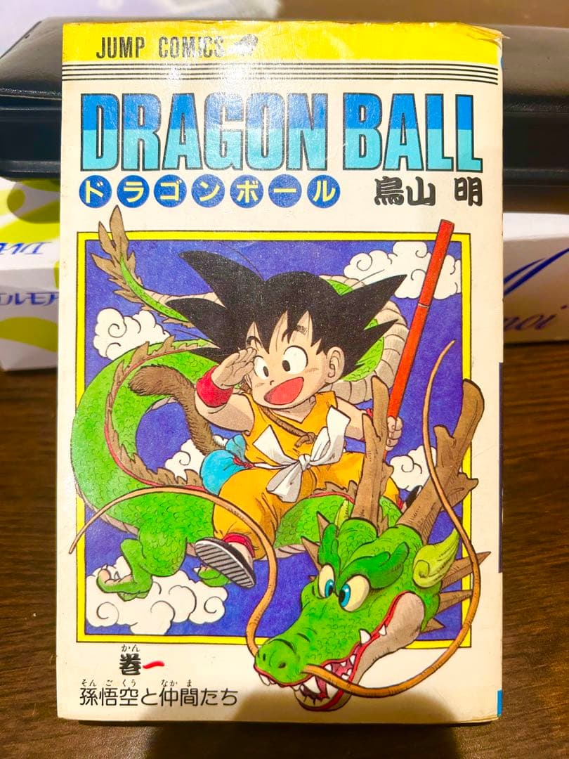 ドラゴンボール 1巻 初版 1985年 第1刷発行 第2刷セット