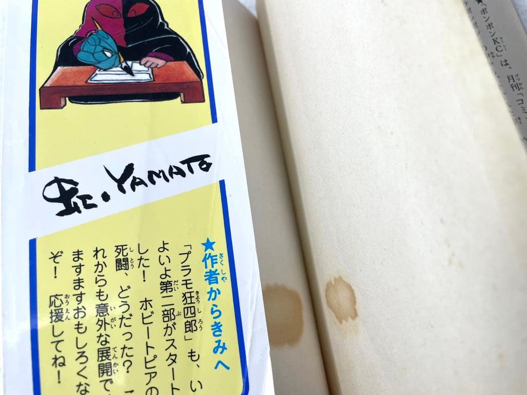 当時物 プラモ狂四郎 全巻セット 1〜15巻 やまと虹一 初版 ※状態悪