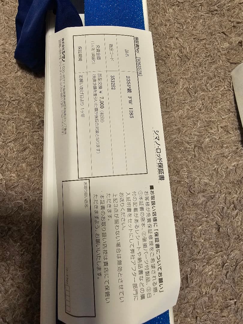シマノ スペシャル競 FW H85 鮎竿 シマノ
