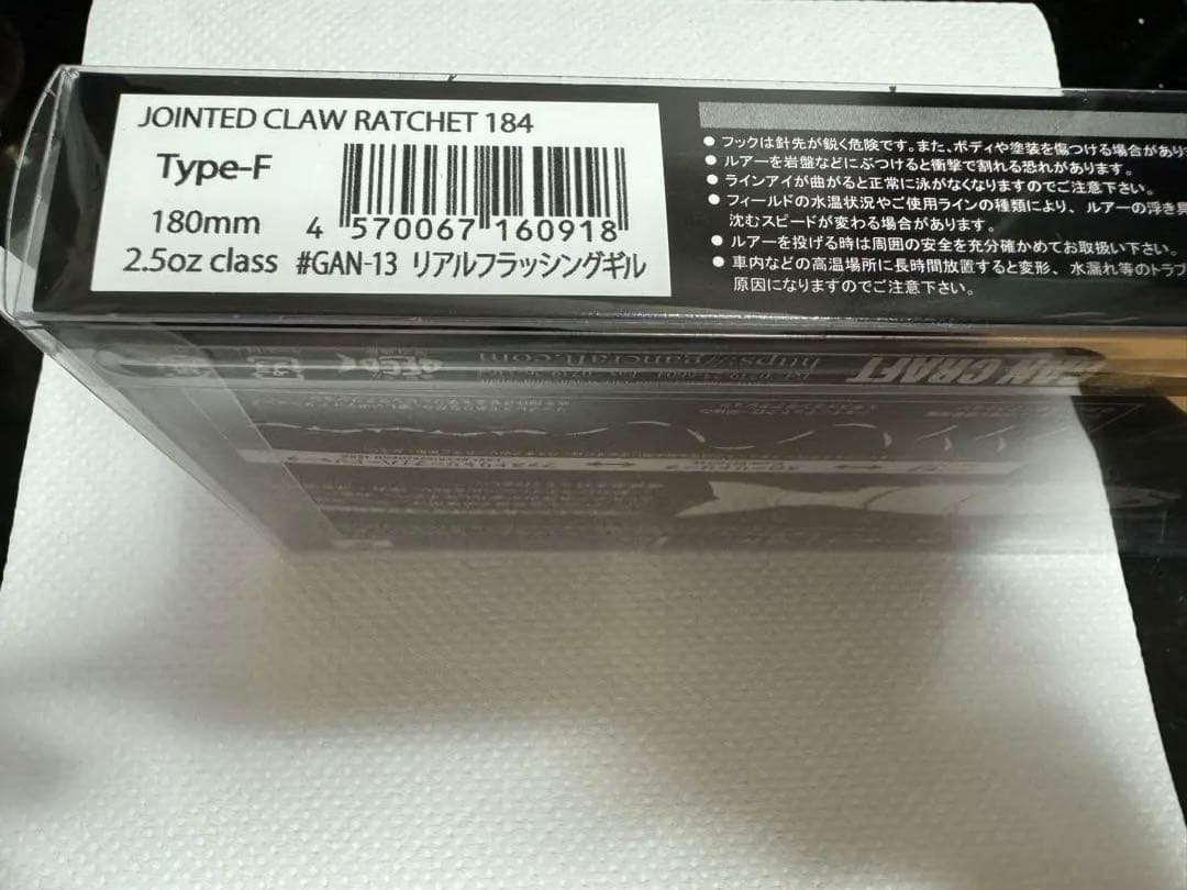 GUN CRAFTラチェット 184F リアルフラッシングギル