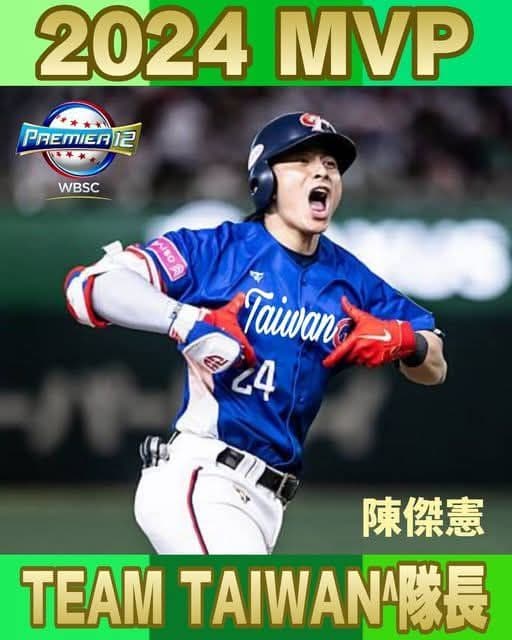 プレミア12優勝限定 台湾代表 ユニフォーム 陳傑憲 チャイニーズタイペイWBC