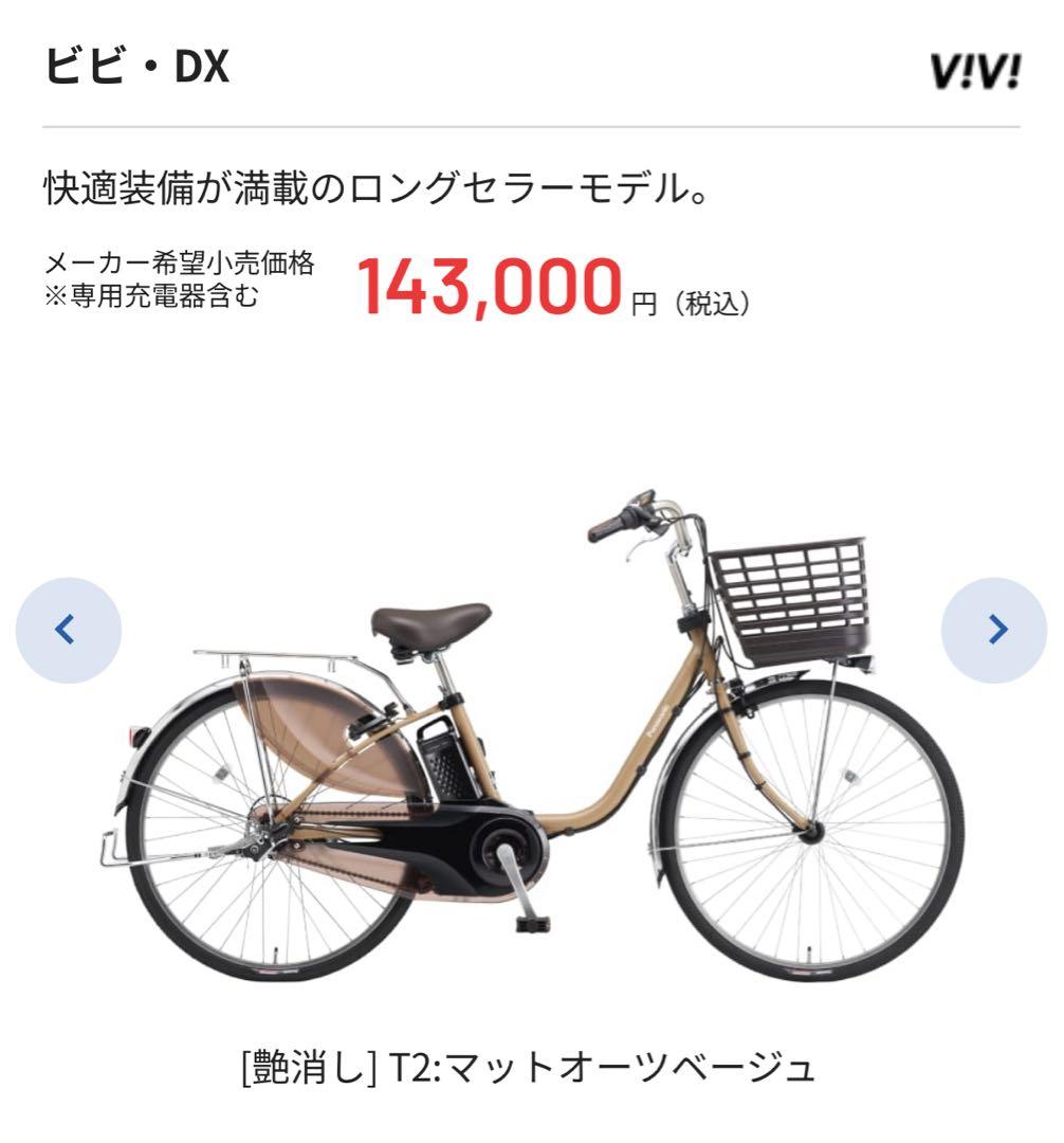 2025モデル＊オシャレ仕様＊ビビDX Panasonic 16Ahバッテリー