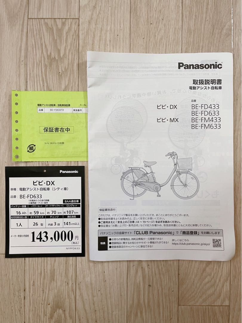 2025モデル＊オシャレ仕様＊ビビDX Panasonic 16Ahバッテリー