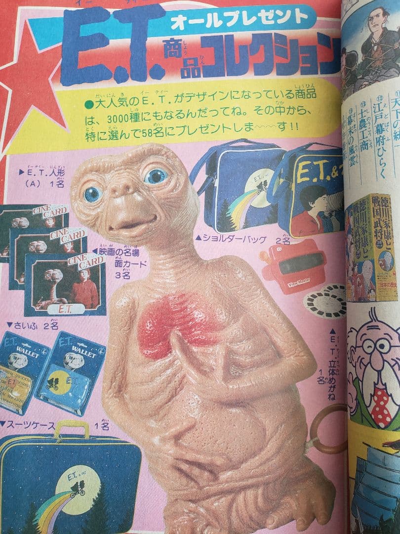 【貴重入手困難】小学5年生　1983年5月号　中森明菜　シブがき隊　小学館　ET