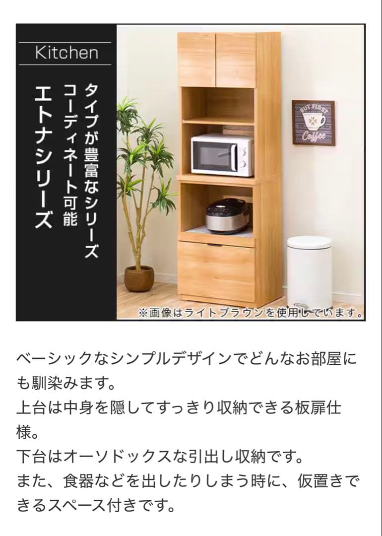中古【ニトリ　エトナ60RB】東京、神奈川サービス有　レンジボード食器棚レンジ台