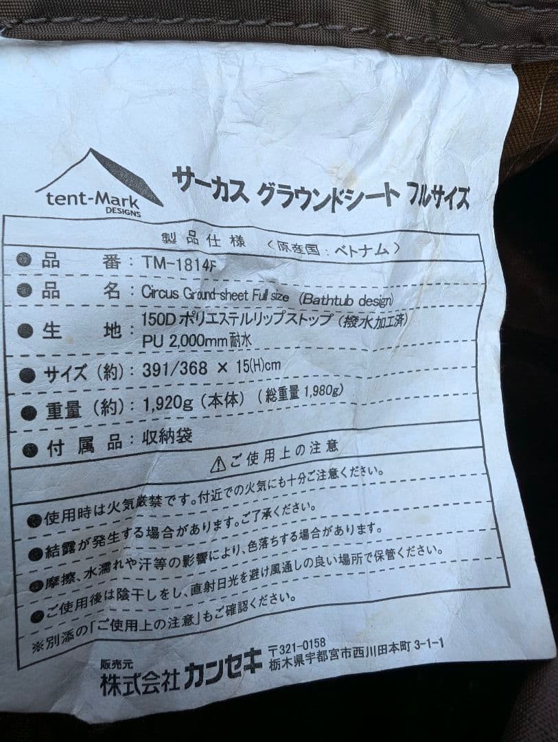 ✨サーカス✨TC DX　フルサイズ　グラウンドシート　テンマクデザイン