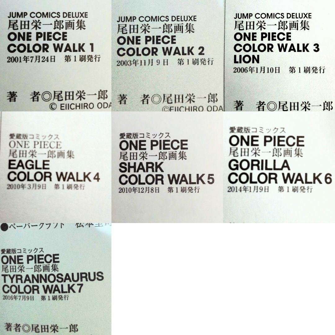 ONE PIECE COLOR WALK 1～7巻セット (※全て初版)