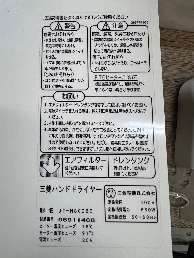 三菱ハンドドライヤー
