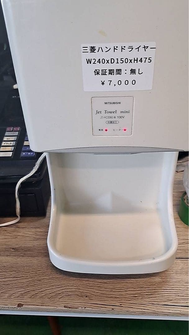 三菱ハンドドライヤー