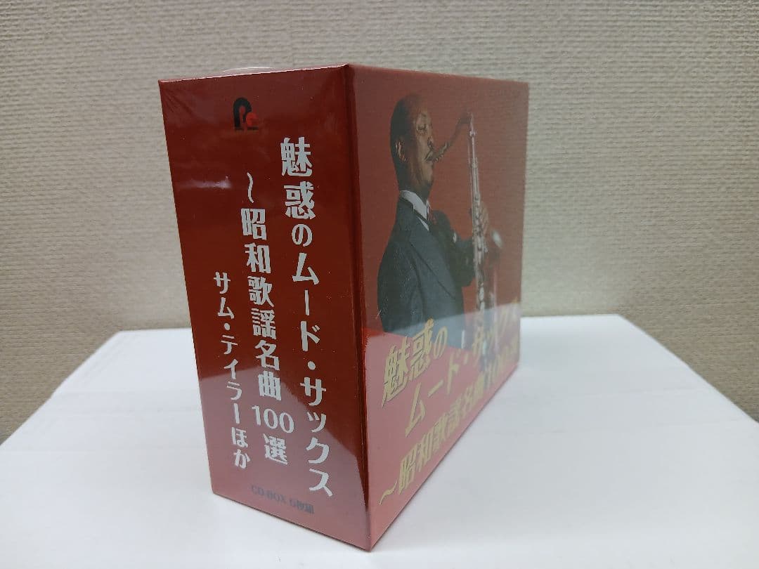 メルカリ セール 未開封新品 魅惑のムード・サックス～昭和歌謡名曲100選