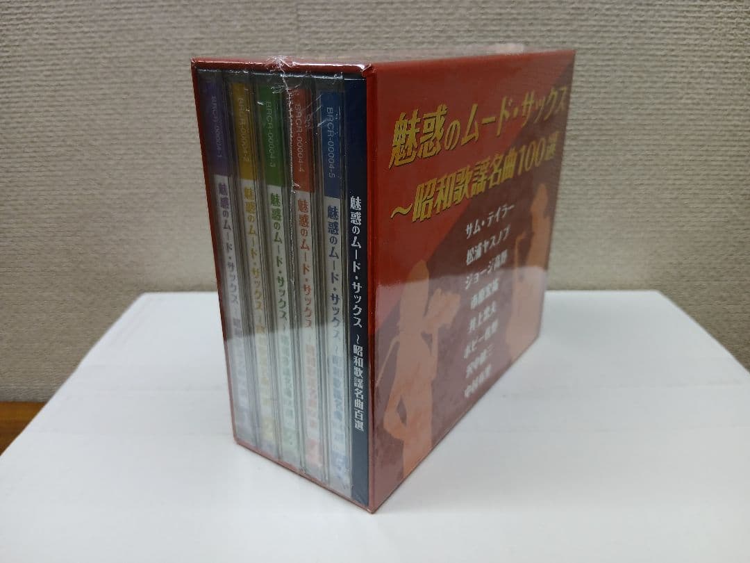 メルカリ セール 未開封新品 魅惑のムード・サックス～昭和歌謡名曲100選