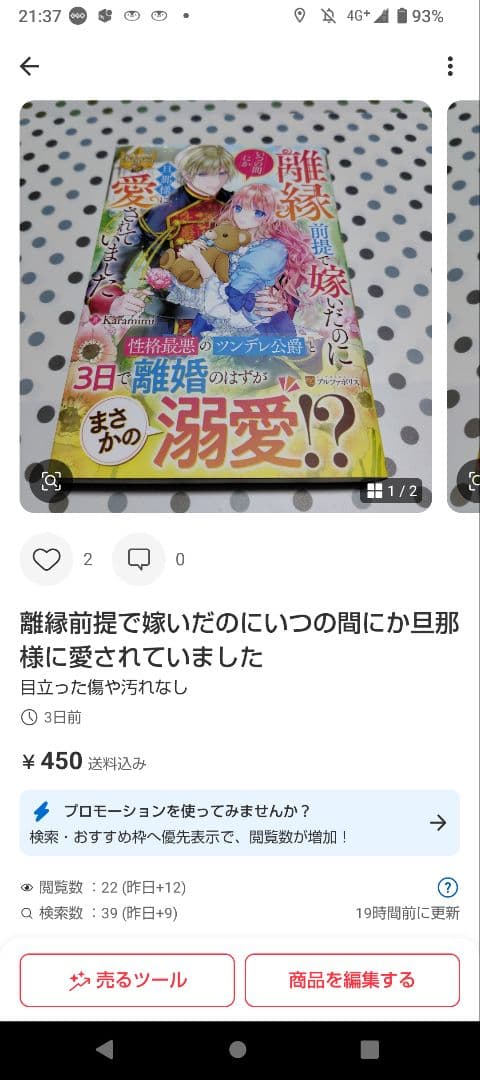 売り飛ばされた孤独な令嬢は、怪物公爵に愛されて幸せになる【極上シンデレラシリー…