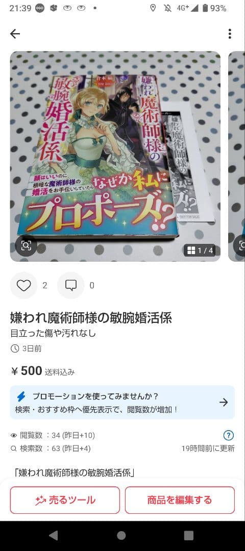 売り飛ばされた孤独な令嬢は、怪物公爵に愛されて幸せになる【極上シンデレラシリー…