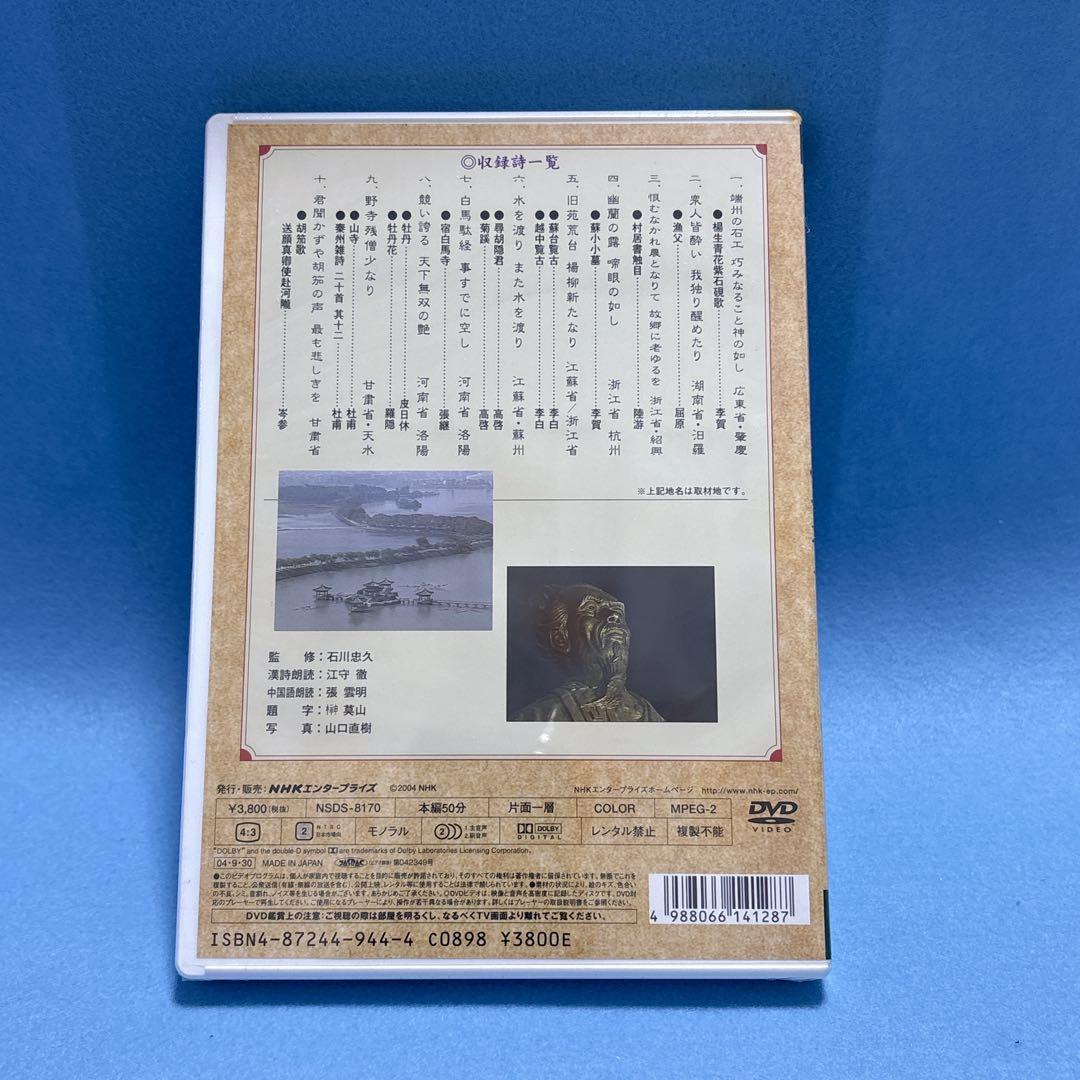 石川忠久の漢詩紀行100選 全10巻セット