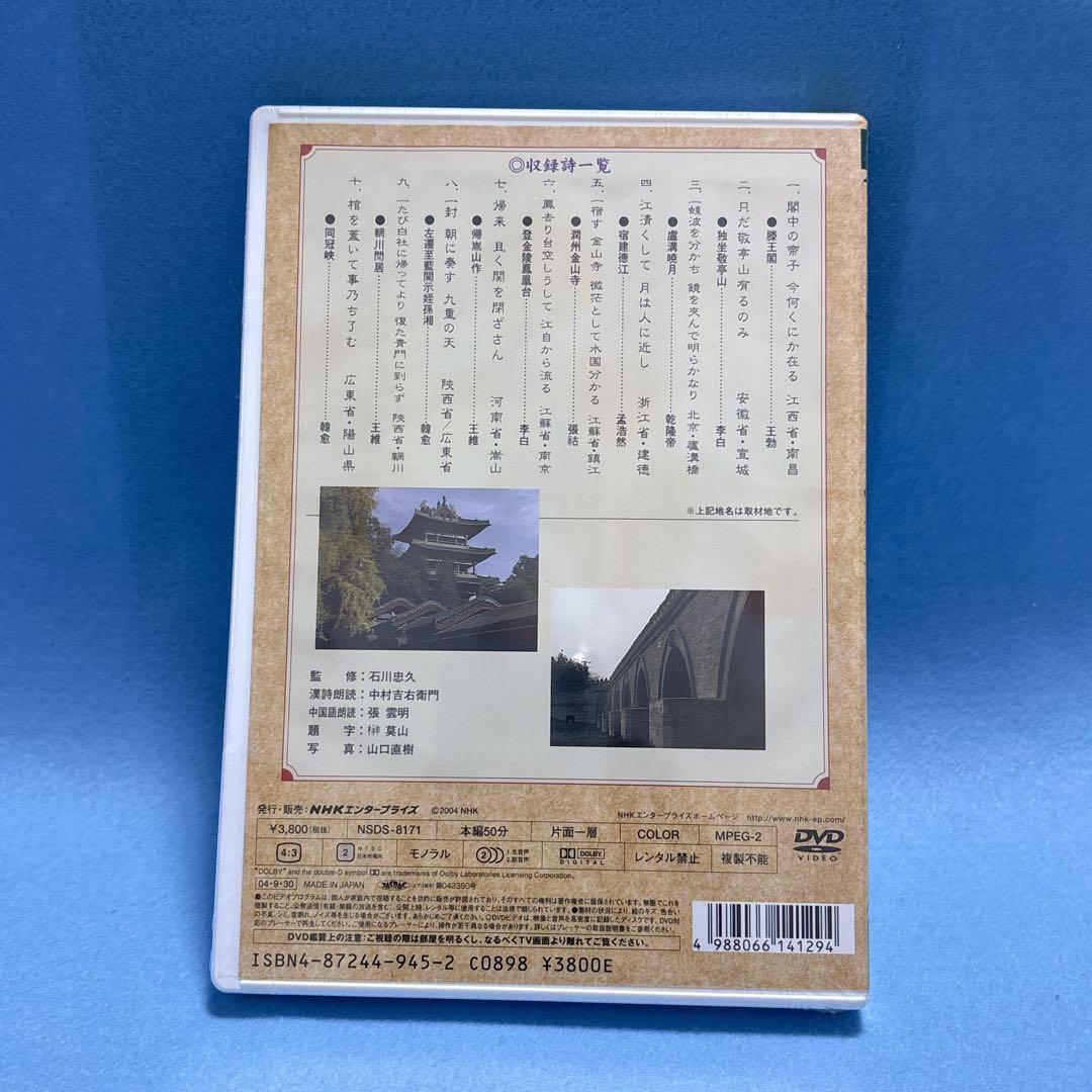 石川忠久の漢詩紀行100選 全10巻セット