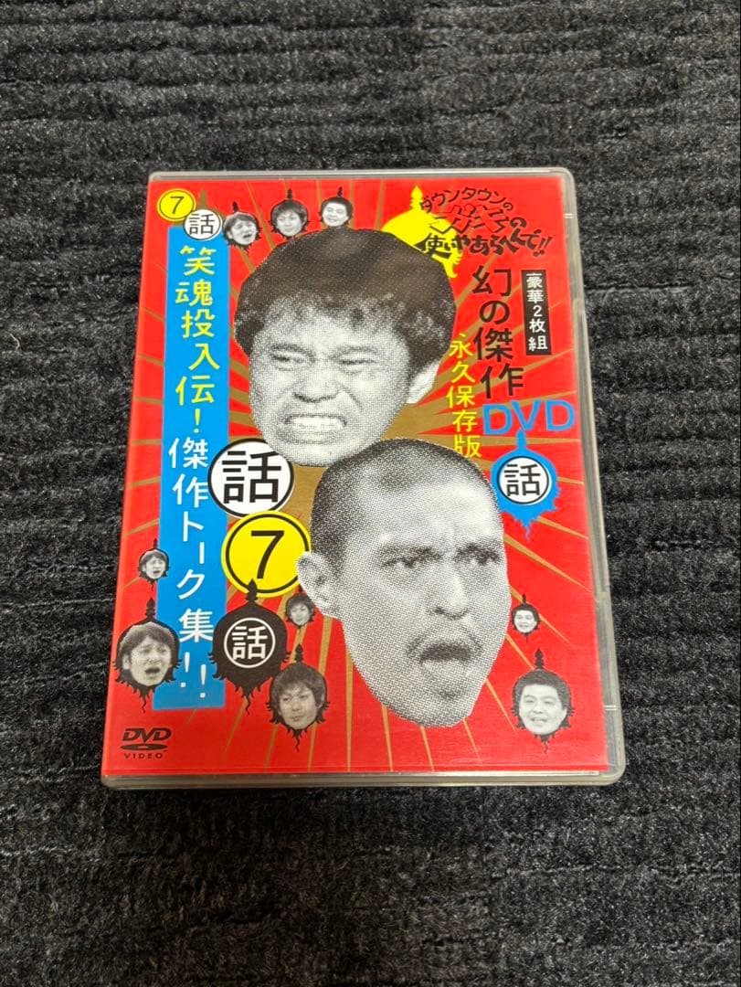 ダウンタウンのガキの使いやあらへんで！！DVD