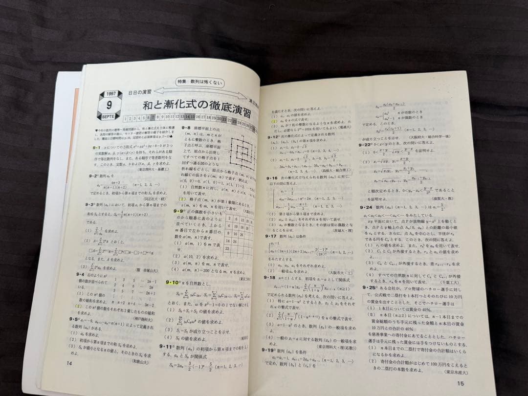 【超希少】【年度末限定3/31まで】大学への数学97年・98年 4冊セット