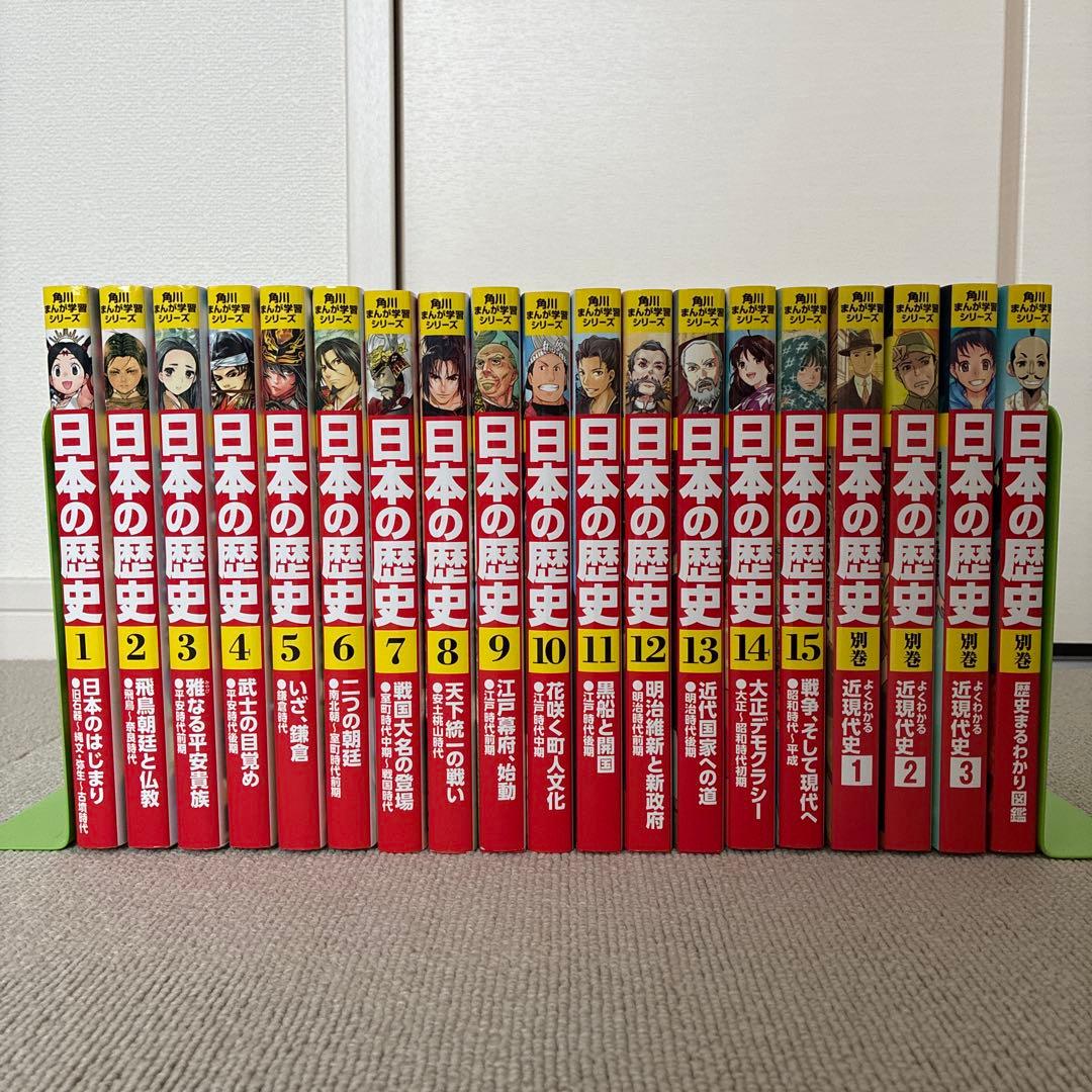 角川まんが　日本の歴史　全巻セット15冊＋別巻4冊