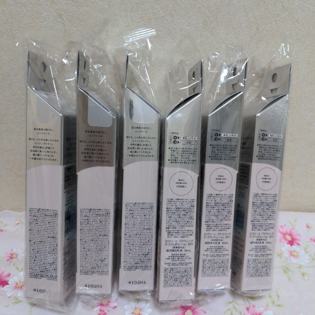 エリクシール ブライトニングデーケアレボリューションWT+ 朝用美白乳液35ｍL
