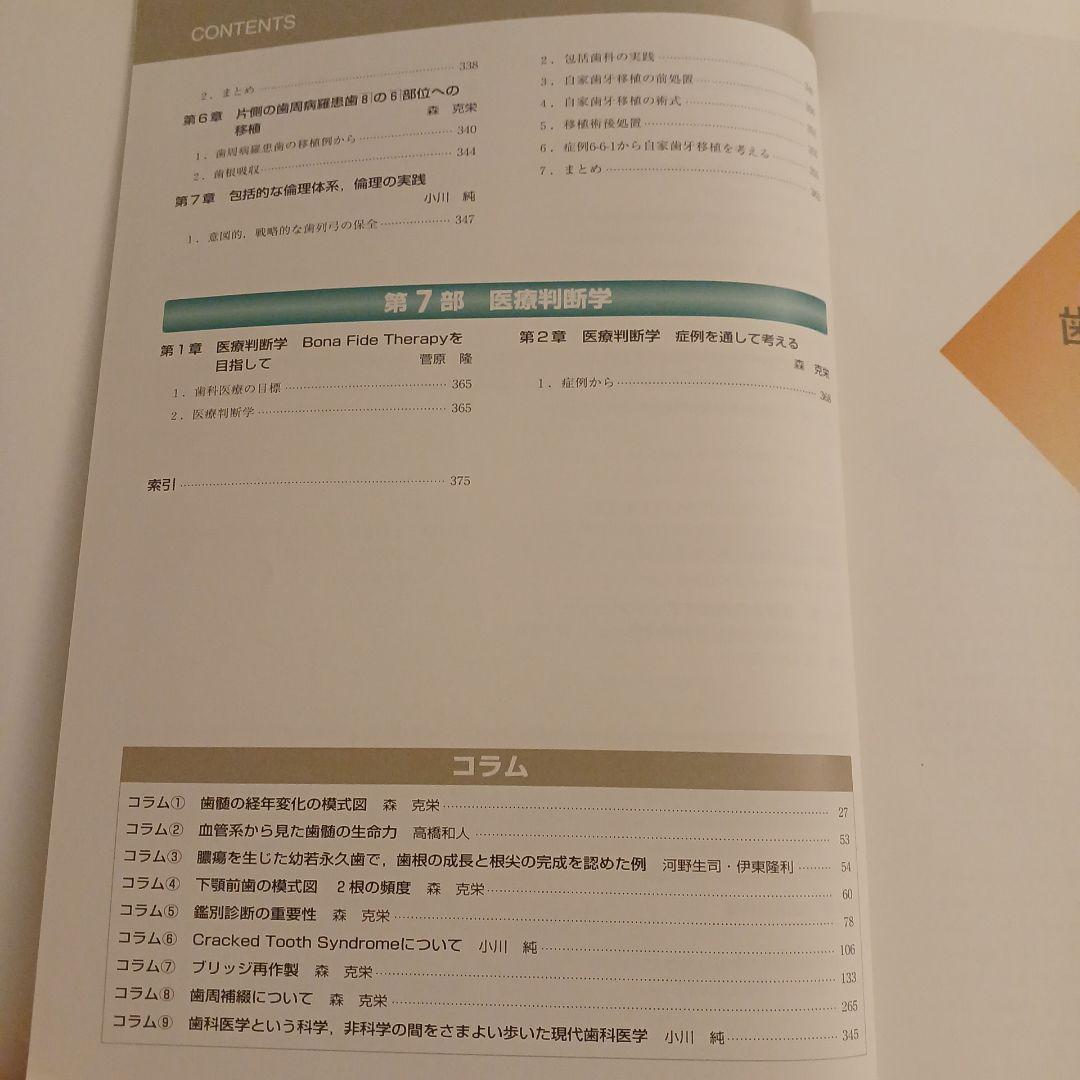 包括歯科医療における歯内療法